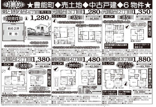 0804チラシ裏６件.jpgのサムネール画像